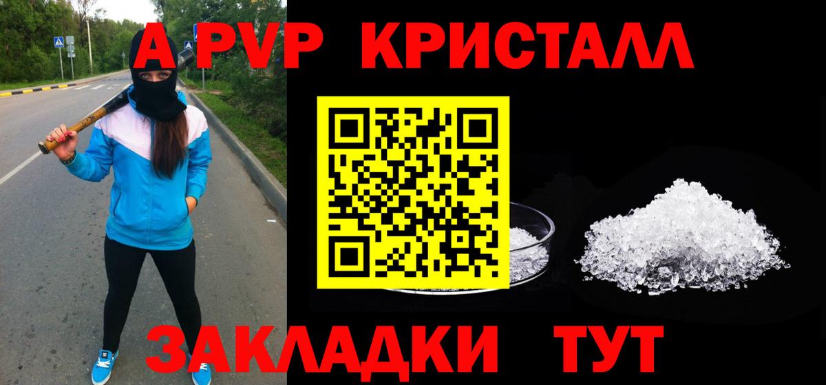 APVP Crystall  APVP  Вход с VPN  Анапа  А ПВП СК КРИС 
