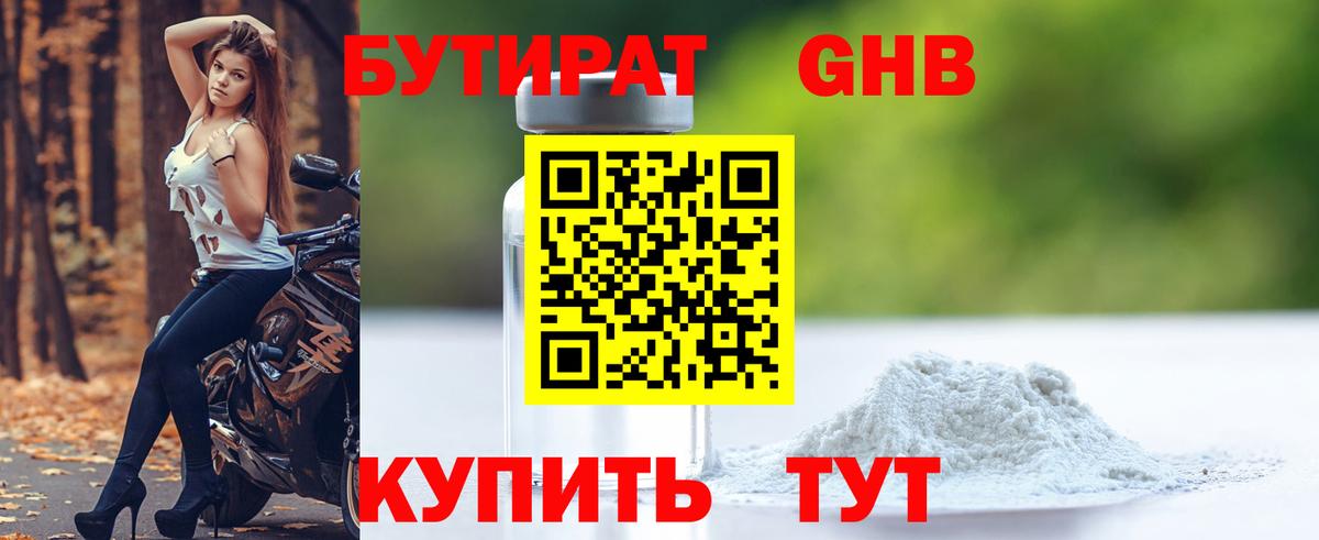 Бутират BDO 33%  Вход с VPN  Анапа 