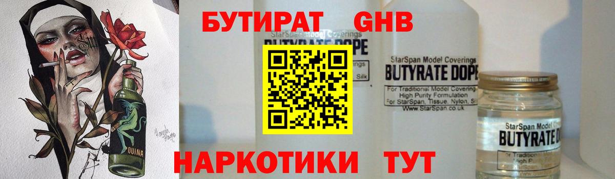 БУТИРАТ бутандиол Анапа