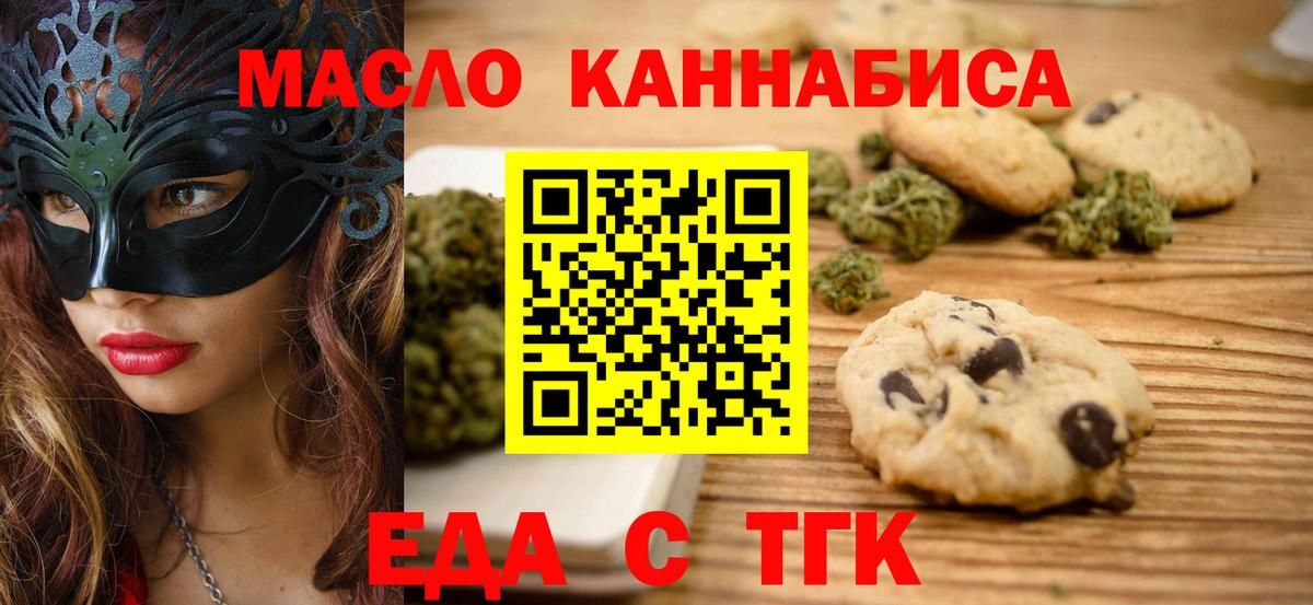 Печенье с ТГК марихуана Анапа