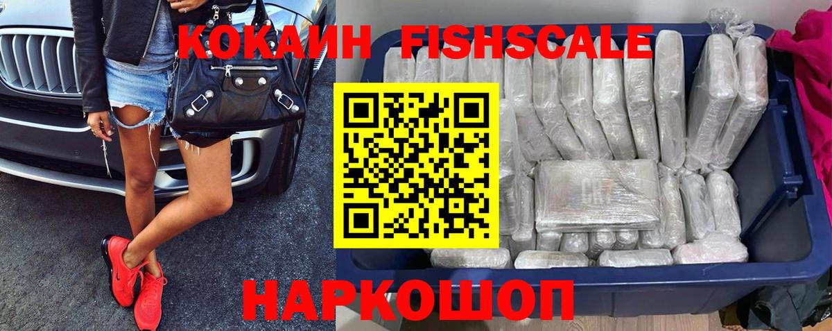 Cocaine Fish Scale Анапа