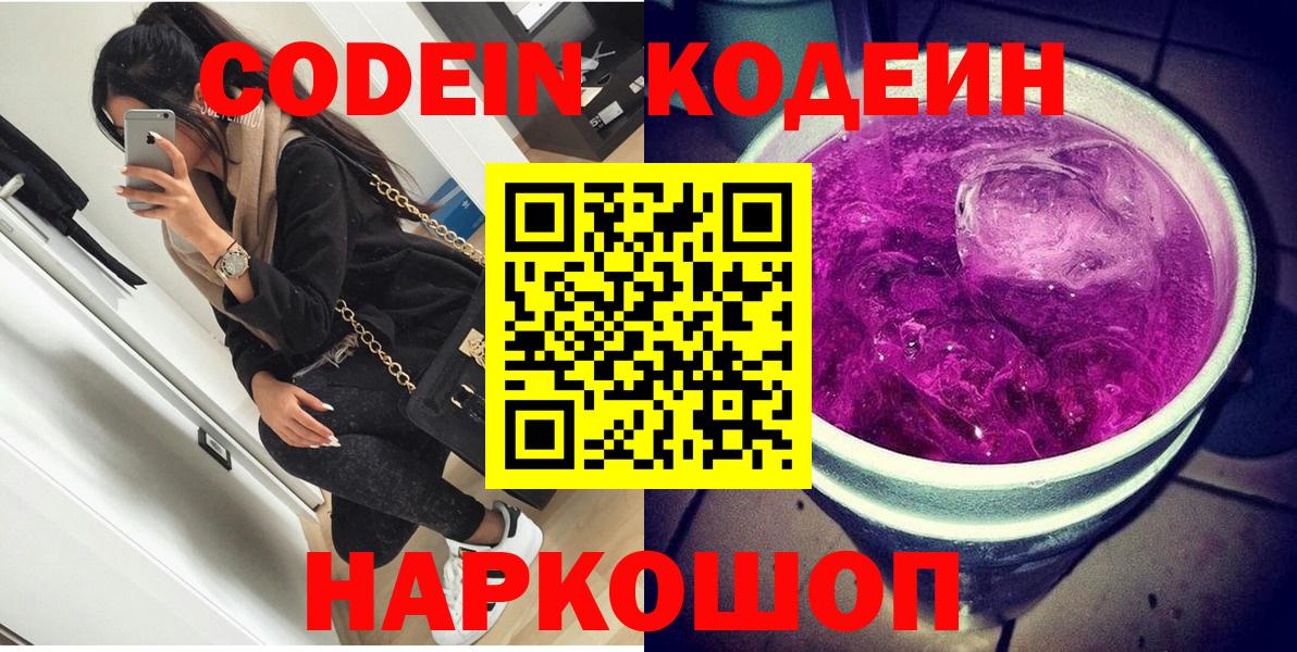 Codein напиток Lean (лин)  Кодеиновый сироп Lean напиток Lean (лин)  Анапа  Вход с VPN 