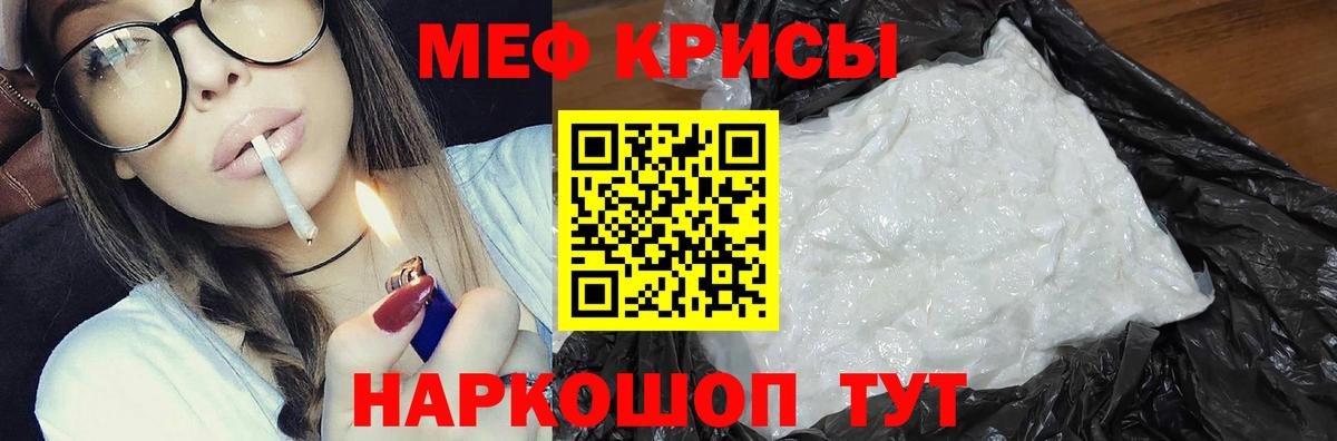 МЯУ-МЯУ  МЯУ-МЯУ  Вход с VPN  МЯУ-МЯУ мука  МЕФ кристаллы  Анапа 
