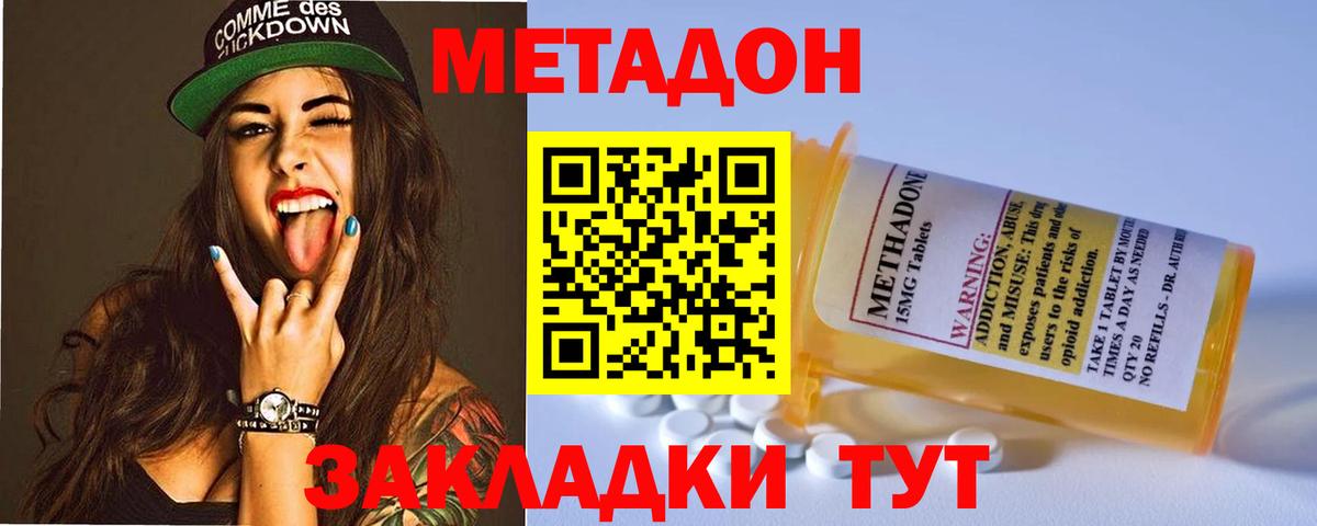 Анапа  МЕТАДОН кристалл  Вход с VPN  Метадон VHQ 