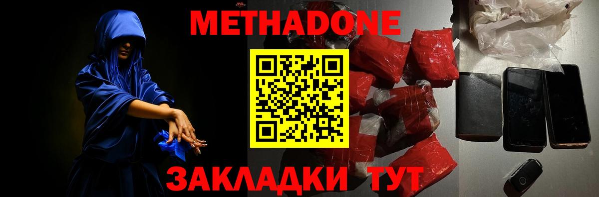 Метадон methadone Анапа